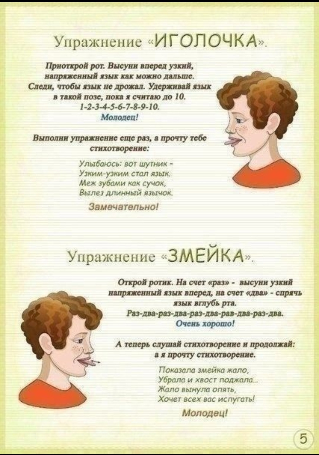 Советы учителя-логопеда